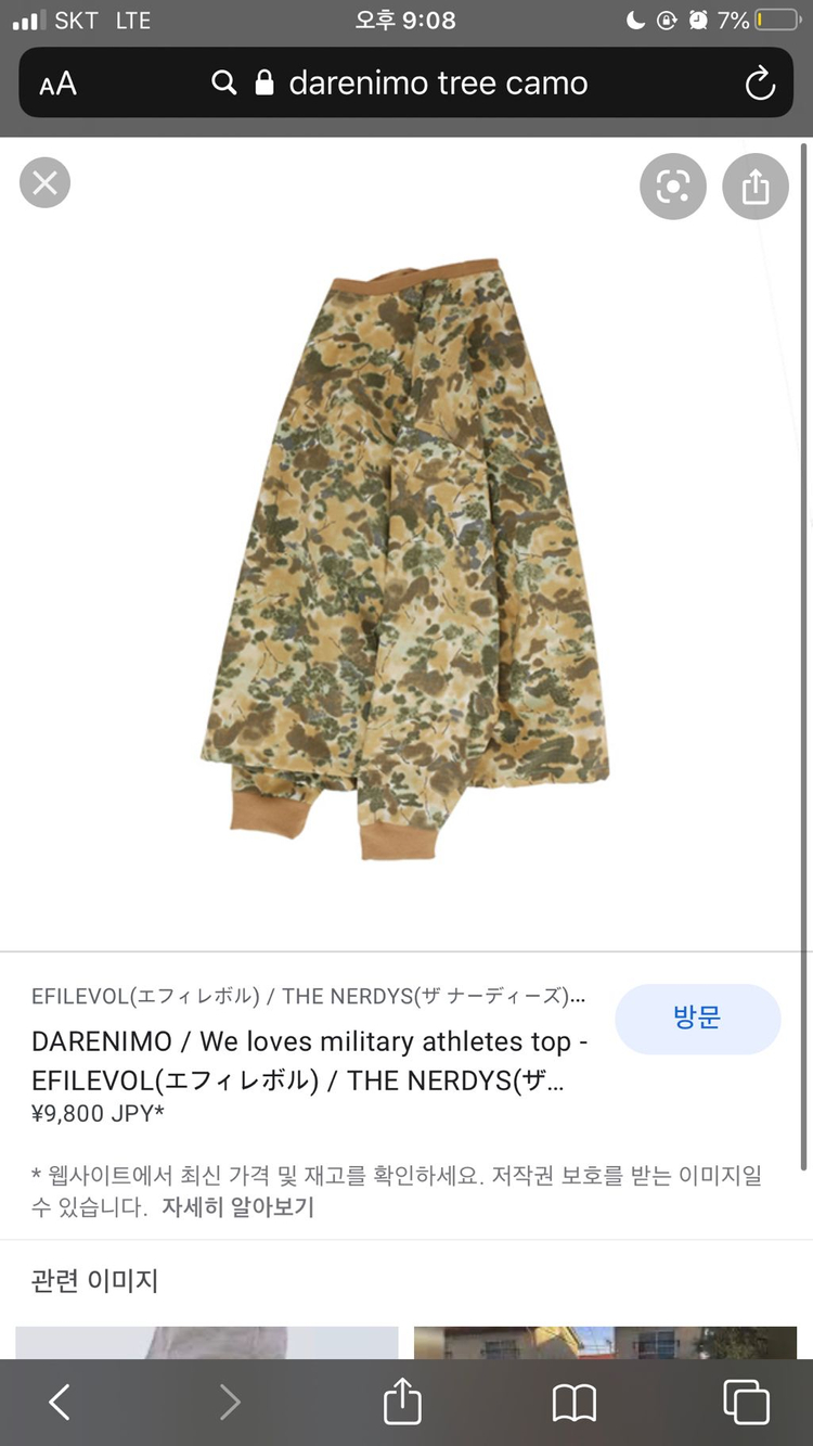 Darenimo 브랜드 카모 상의 이미지