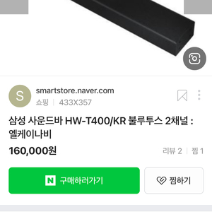 삼성 사운드바 T400