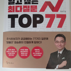 주린이가 가장 알고 싶은 최다질문 top77