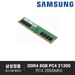 삼성 램 8GB 2장 (개 당 3.5)