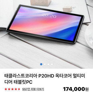 태클라스트 P20HD