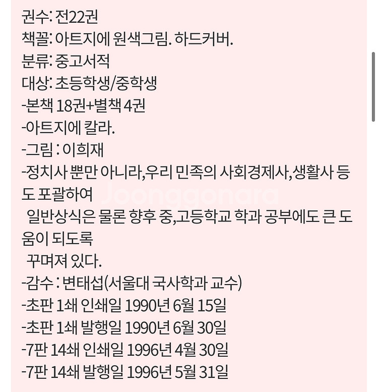 웅진 애니메이션 한국의 역사 국사만화책 팝니다!--2