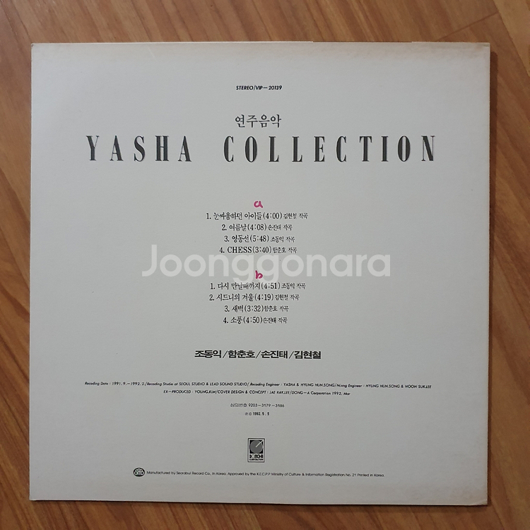 Yasha(야샤),콜렉션 앨범 _92년LP--1