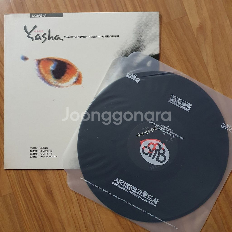 Yasha(야샤),콜렉션 앨범 _92년LP--2