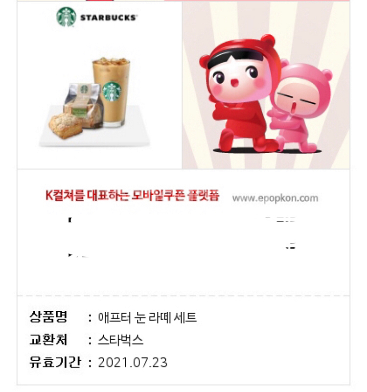 스타벅스 애프터눈라떼 세트 8600--0