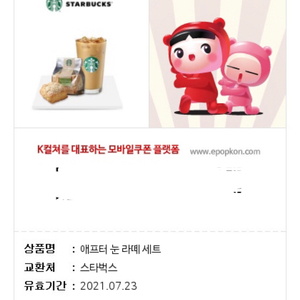 스타벅스 애프터눈라떼 세트 8600