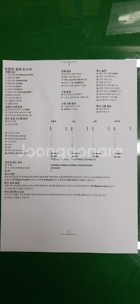 hp officejet pro 8610무한 팩스복합기--6