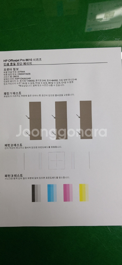 hp officejet pro 8610무한 팩스복합기--5
