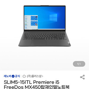 미개봉 레노버 노트북 Slim5-15ITL MX450