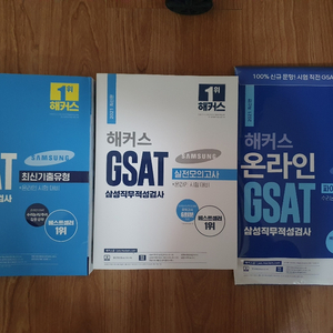 2021 해커스 gsat 흰/파랭이+봉투모의고사 새것