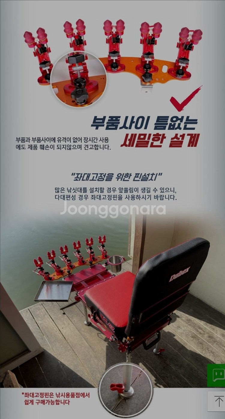 체리피시 판야 레드 좌대받침틀(6단)--1