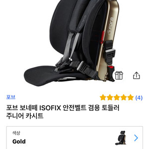 포브 보네떼 쥬니어 카시트