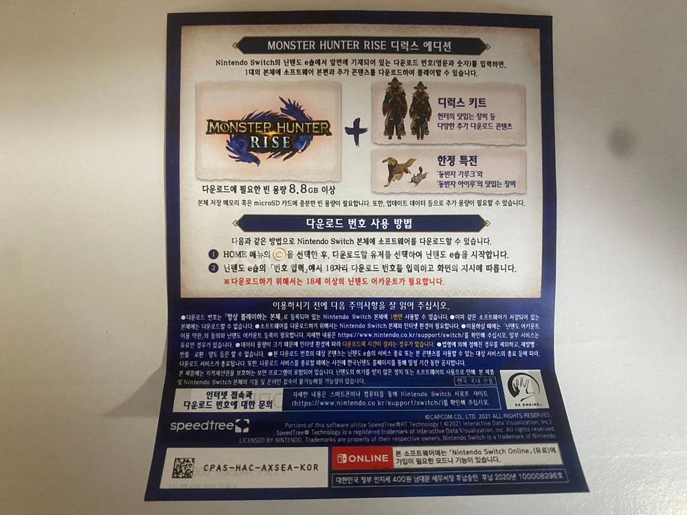 몬스터헌터 라이즈 DL 콘텐츠 판매합니다.--1
