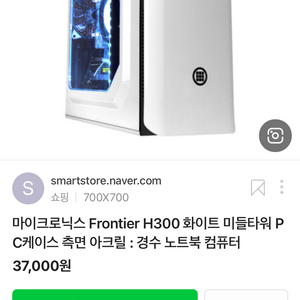 컴퓨터 케이스 미들타워 H300 화이트