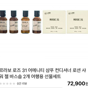 르라보 로즈31 (여행용)