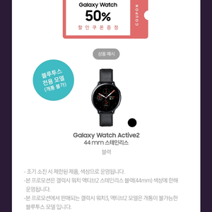 갤럭시 워치 50%할인 쿠폰