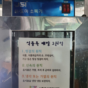 업소용 칼도마 소독기