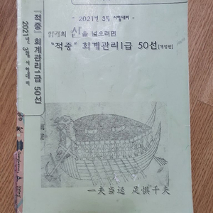 회계관리 1급 기출문제 판매합니다