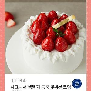 파리바게트 케익 기프티콘