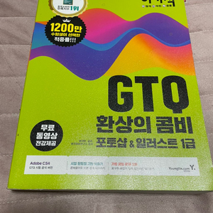 Gtq포토샵, gtq일러스트 (GTQi) 1급