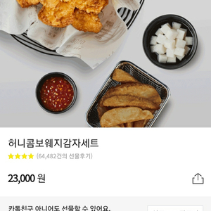 교촌치킨 허니콤보웨지감자세트 기프티콘