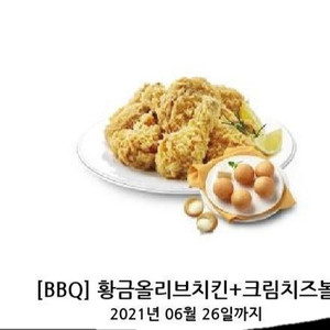 BBQ황금올리브치킨+ 크림치즈볼 23000->19000