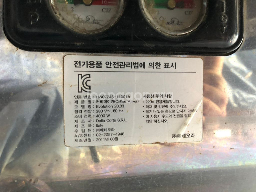 커피머신기 달라코르테 에볼루션 처분합니다. 직거래만가능--4