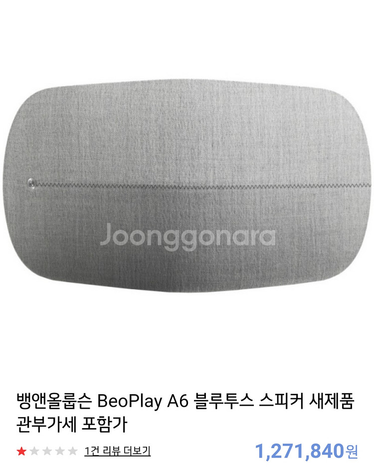 뱅엔올롭슨 B&O a6 블루투스 스피커 판매합니다--0