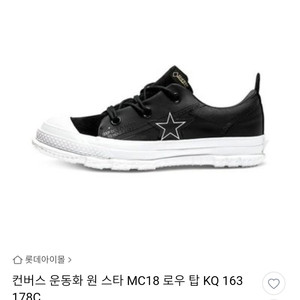 컨버스 원스타 mc18 고어텍스 260