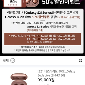 버즈라이브 50% 할인