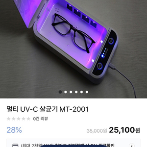 멀티 UV-C 살균기