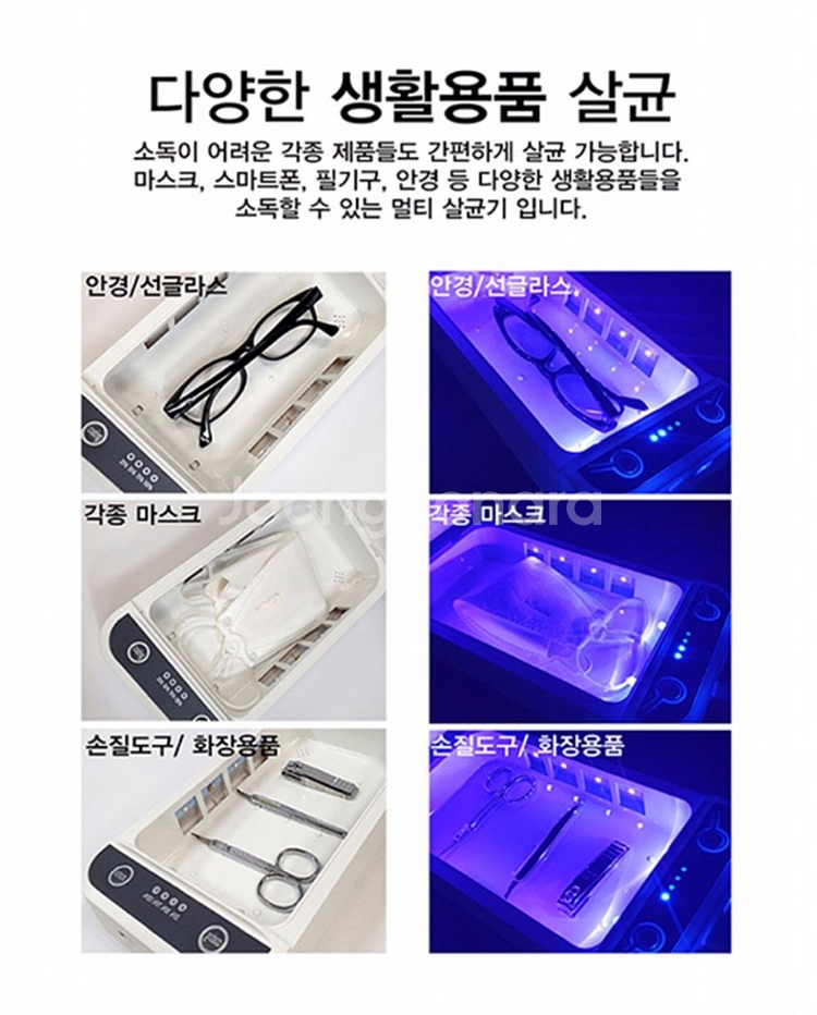 멀티 UV-C 살균기--2