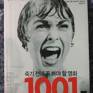 죽기전에 꼭 봐야 할 영화