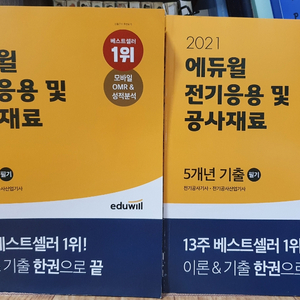 전기공사기사 필기/실기 교재