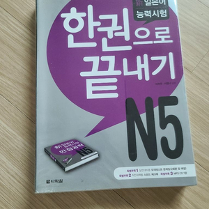 한권으로 끝내기 N5 다이나믹 일본어 콕콕 찍어주마N3