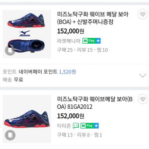 탁구화 미즈노 웨이브메달 보아 새재품 250
