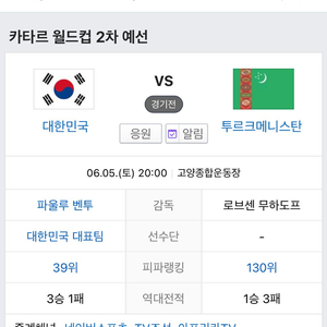 대한민국vs투르크메니스탄 2매 삽니다 ㅠㅠ