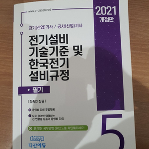 전기기사 필기 전기설비 이론서 ㄷㅅㅇㄷ