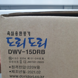 천정형 환풍기 새제품 DWV-15DRB