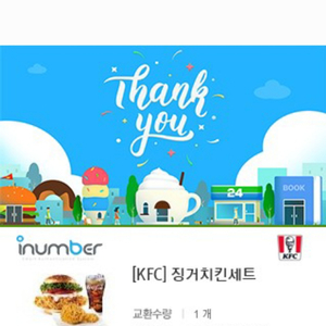 KFC 징거치킨세트 급처!!!