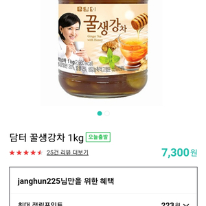 담터 꿀생강차 1kg (한번타먹었어요) 팝니다.