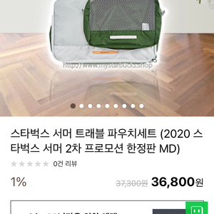 스타벅스 섬머 트래블 파우치세트(새제품)