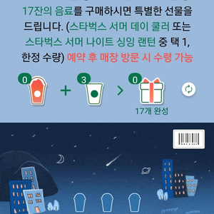 스벅 프리컨시 커피 3장