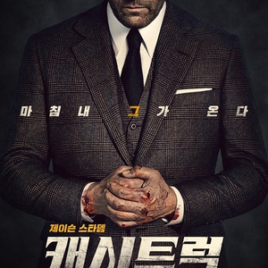 캐시트럭 영화 예매권 2인 구천원 9000