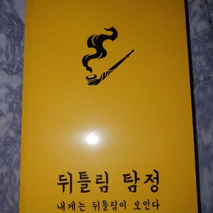 뒤틀림 탐정 소설(로보토미 코퍼레이션)