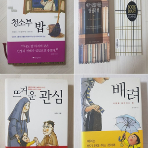 청소부밥, 내인생을 바꾼 한권의 책, 뜨거운관심, 배려