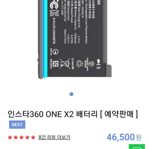 인스타360 one x2 배터리 구매원합니다