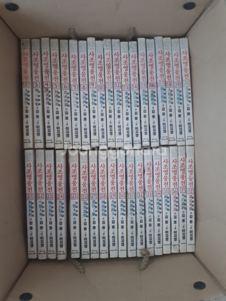 사조영웅전 만화 시리즈--1