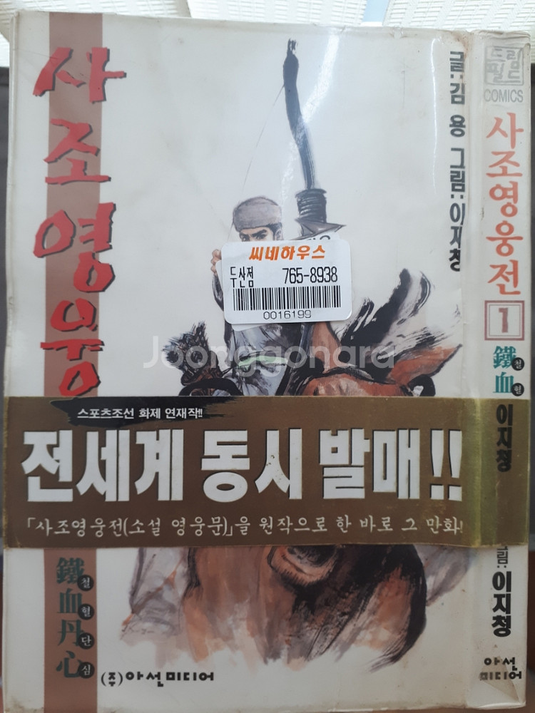 사조영웅전 만화 시리즈--0
