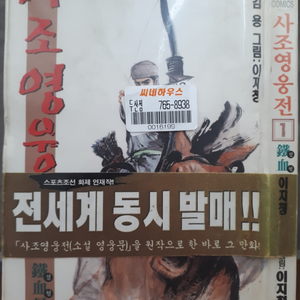 사조영웅전 만화 시리즈